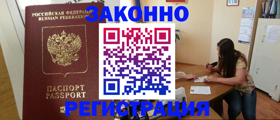 временная регистрация в Архангельской области