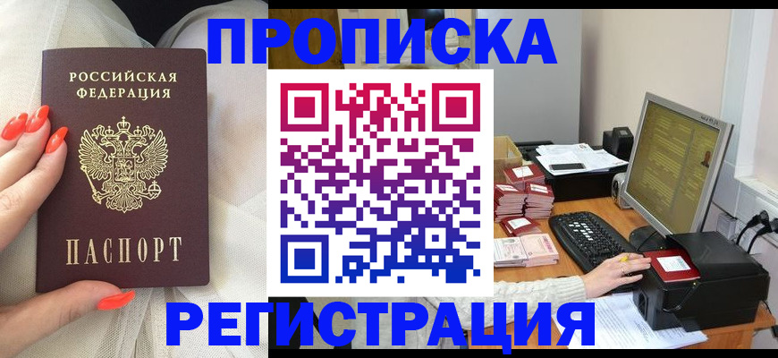 где прописаться в Архангельской области